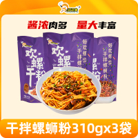 好欢螺干拌原味螺蛳粉310克*3袋柳州特产酸辣米线速食方便面粉丝