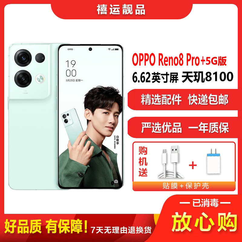 [二手9成新]OPPO Reno8 Pro+ 逍遥青 12G+256G全网通安卓手机6.62英寸屏天玑双卡备用5G手机