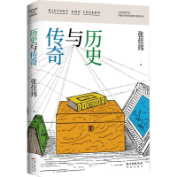 醉染图书历史与传奇9787536089792