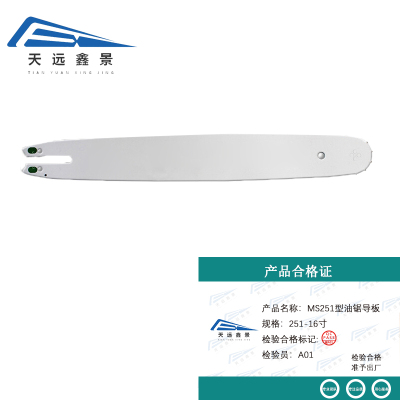 天远鑫景MS251型油锯导板 251-16寸 块