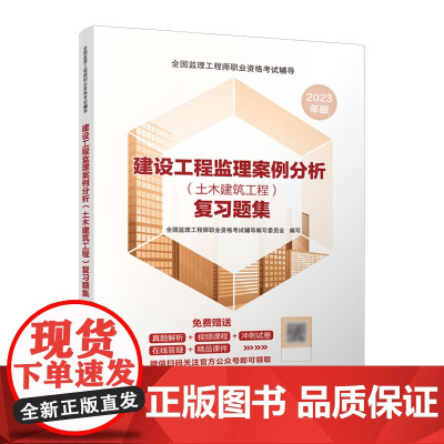 建设工程监理案例分析(土木建筑工程)复习题集