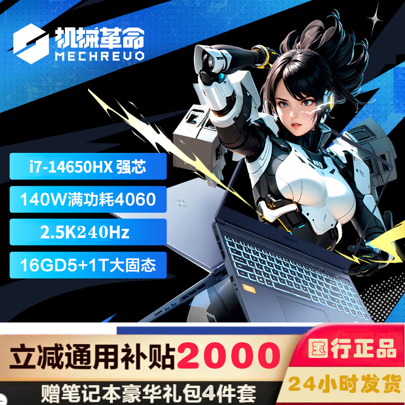 机械革命(MECHREVO)旷世16Pro英特尔酷睿14代i7 16英寸游戏笔记本电脑 定制(i7-14650HX 16G 2T RTX4060 240HZ 2.5K灰)