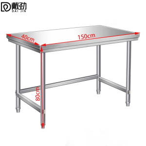 戴劲厨房打荷台不锈钢工作台灶台打包台操作台切菜台150*40*80cm单层