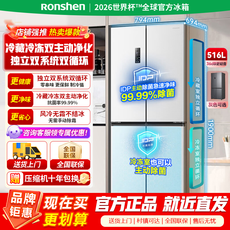 容声双净516L十字门冰箱双系统双循环一级能效风冷无霜抗菌净味变频大容量526十字款白BCD-516WD1FPA