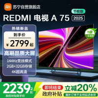 [自营]小米电视75英寸REDMI A75 2025节能版一级能效144Hz高刷32G大存储L75MA-RAE