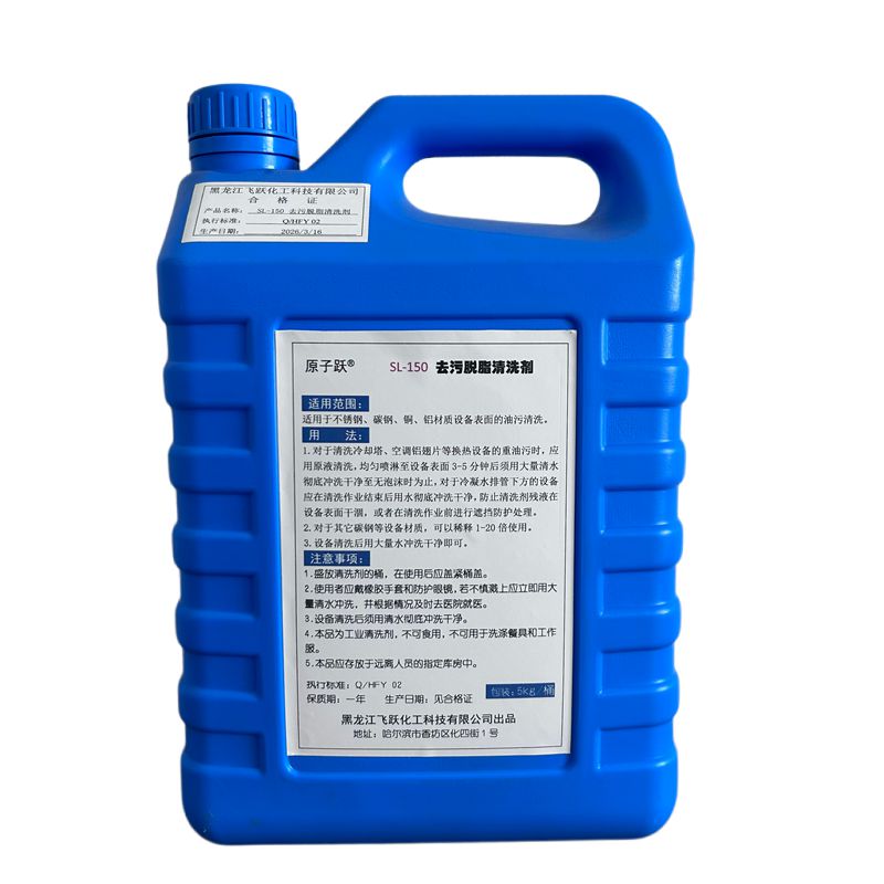 原子跃 去污脱脂清洗剂 SL-150 5kg/桶×4桶/箱