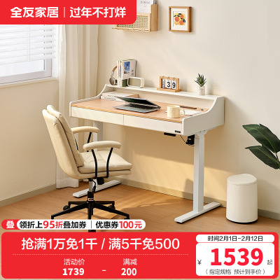 全友家居原木风电动升降桌办公电脑桌带抽屉储物书房学习书桌