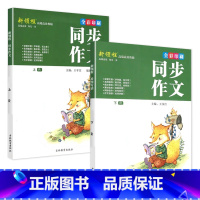 全2册-上册+下册 同步作文 赠作文本 小学六年级 [正版]新领程小学生一二三四五六年级上册下册看图写话每日一练同步作文