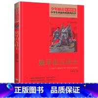 狼牙山五壮士 [正版]书狼牙山五壮士小学生四年级文字版课外适用北京教育出版社阅读二年级三年级非注音版少年励志红色经典革命