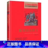狼牙山五壮士 [正版]书狼牙山五壮士小学生四年级文字版课外适用北京教育出版社阅读二年级三年级非注音版少年励志红色经典革命