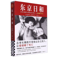 音像东京日和(日)荒木阳子//荒木经惟|责编:陈屹|译者:罗嘉