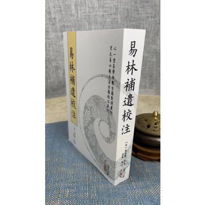正版 易林补遗校注 张世宝 原著 虎易 校注心一堂