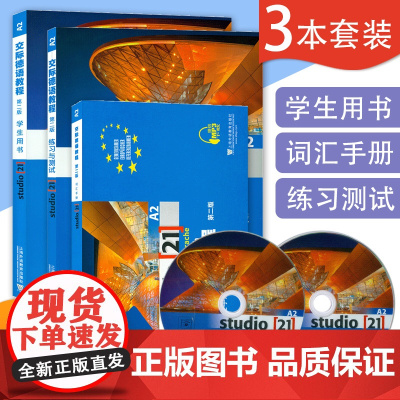 正版 交际德语教程A2学生用书+练习与测试+词汇手册3本套装 第二版 德语专业学习教材书籍 德语自学入门教材A2 上海外