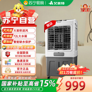 艾美特(AIRMATE)冷风扇空调扇制冷风机商用工业电冷风扇立式工厂网吧车间可移动水冷扇72L超大面积水冷机 CC-X1