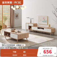 全友家居 时尚北欧茶几电视柜 多区储物 双色可选 常规款/可伸缩款可选茶几电视柜