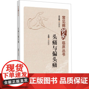 头痛与偏头痛