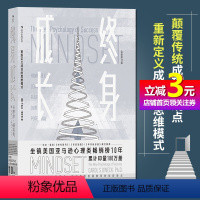 [正版]书籍终身成长 卡罗尔德韦克 著 比尔·盖茨撰文,颠覆传统成功学观点,影响美国校园教育的创新理念