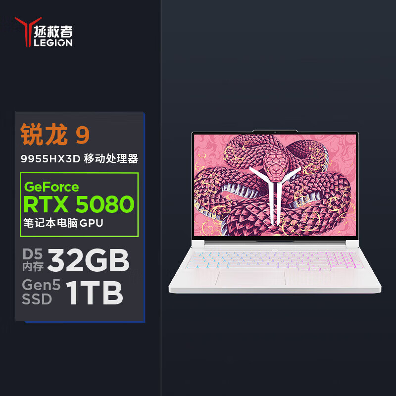 联想(Lenovo)拯救者R9000P 2025新款 16英寸电竞游戏本笔记本电脑 定制(R9-9955HX 32G 2T RTX5080 2.5k 240Hz 广色域)冰魄白