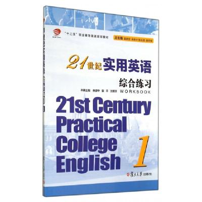 正版新书]21世纪实用英语综合练习(附光盘1十二五职业教育国家规