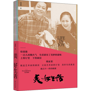 醉染图书美·好生活9787507555219