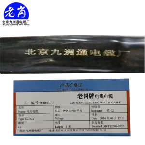 老岗 电力电缆 3+2芯电缆 阻燃铜芯