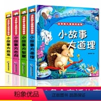[正版]全4册笨笨熊注音版儿童励志故事小故事大志向等 小学生一二年级课外阅读书籍儿童故事书 3-6-12周岁睡前童话书