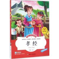 正版新书]孝经李晨森9787502052454