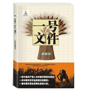 [M]一号文件-9787551303972