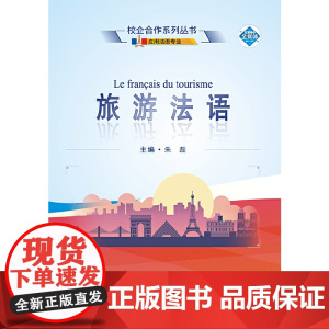 旅游法语