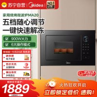 美的嵌入式微波炉家用23L大功率900W变频微波 快速加热解冻 家用烧烤微波炉MA20 黑色 平板变频微波+三种微烤模式