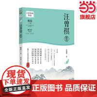 大家经典导读系列·汪曾祺精读 汪曾祺散文精选集阅读书抒情叙事游记小品评论文散文随笔中国现当代名家小说作品集文学书籍