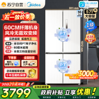[自营]美的冰箱571升十字无缝平嵌双变频一级能效净味抗菌干湿分储冰箱BCD-571WUSPZM(E) 流苏白