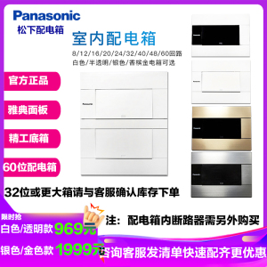 松下电箱家用暗装双层面板布线箱回路强电布线箱空气漏电开关配电盒透明盖12/16/20/24/32配电箱BQDX24T11
