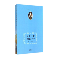 音像莎士比亚戏剧启示录骆地