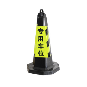臻远ZY5072402 PVC反光路锥专用车位三角地锥隔离路障 2kg