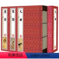 [正版]手工线装图书唐诗宋词元曲全集 古诗词鉴赏 唐诗三百首 诗词 诗经 青少年中小学古诗词大会鉴赏国学诗词