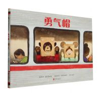 [N]勇气帽(精)-9787559670397