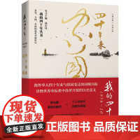 四十年来家国(我的四十年系列)