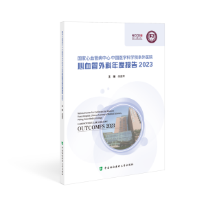 正版新书]国家心血管病中心中国医学科学院阜外医院心血管外科年