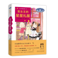 正版新书]雪女王的星星礼服(日)安昼安子9787209105873