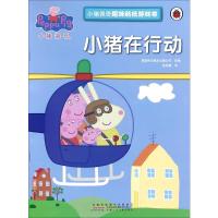 小猪佩奇趣味贴纸游戏书·小猪在行动