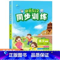 语文 三年级下 [正版]2023人教版 名师 三年级下册同步训练天天练全套语文52五二5.2练习册测试卷5+2