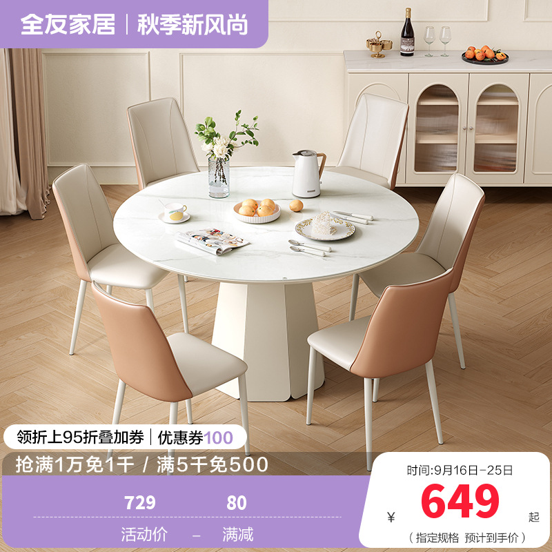 全友家居餐桌法式奶油风圆桌客厅餐厅钢化玻璃桌面聚餐吃饭桌
