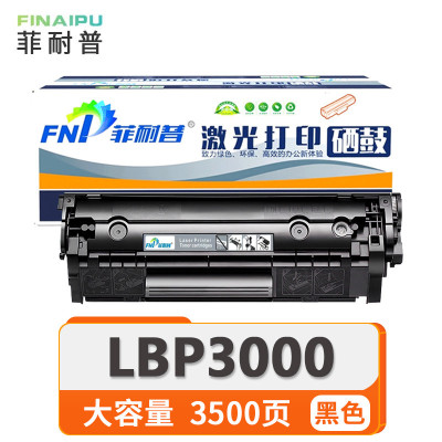 菲耐普 硒鼓 LBP3000 大容量 黑 支