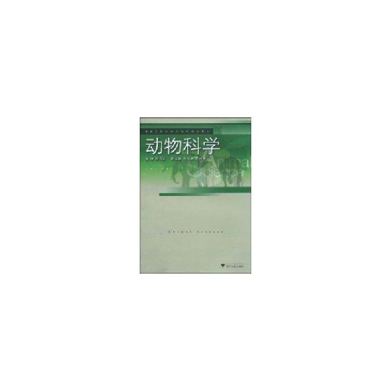 正版新书]动物科学陈永富9787308069168