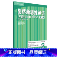 [正版]剑桥新思维英语(青少版)(语法与口语练习册)(2)