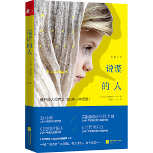 醉染图书说谎的人9787539980881