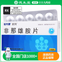 前列 艾仕列 非那雄胺片 5mg*10片/盒