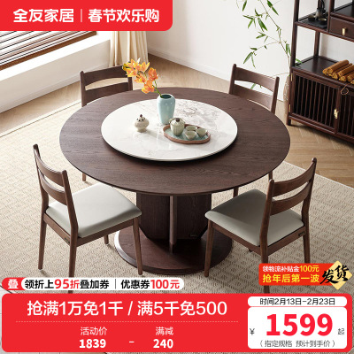 全友家居新中式圆形餐桌椅可拆卸旋转岩板台面餐厅家具吃饭桌子