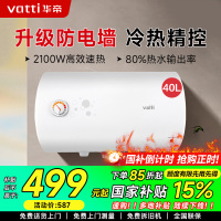 华帝(VATTI)电热水器40升储水式家用 防电墙 2000w速热 节能免费安装小型 DJF40-i14020(40升)